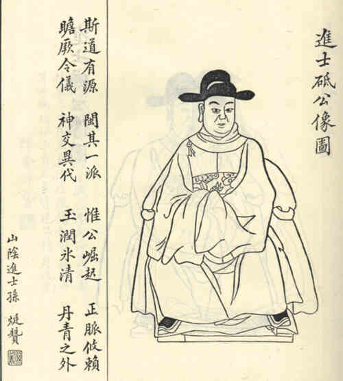 名人刘砥画像
