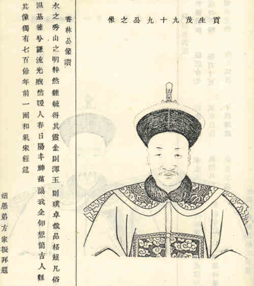 名人刘廷华画像