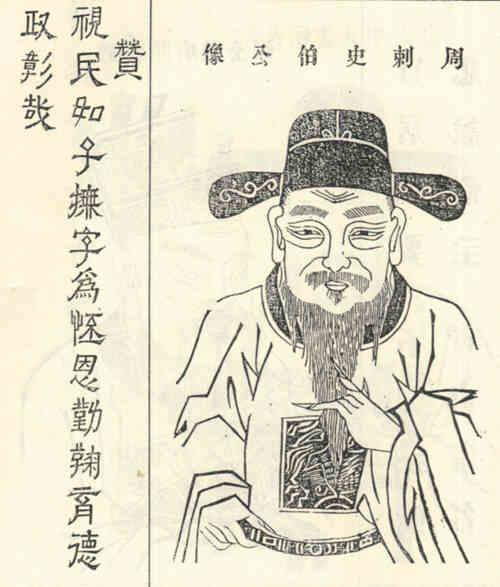 名人庆伯画像