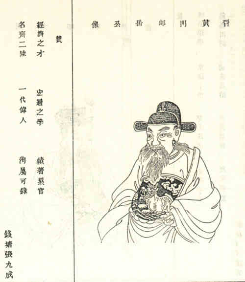 名人潘岳的画像