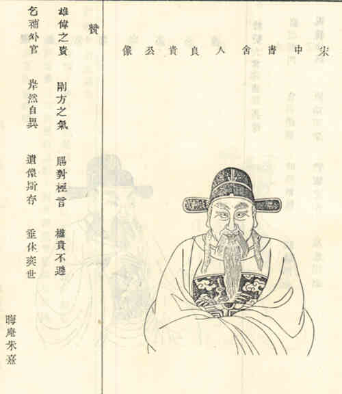 名人潘良贵画像