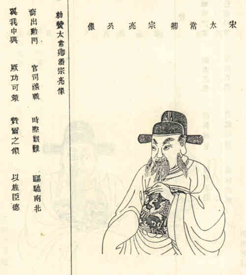 名人潘宗亮画像