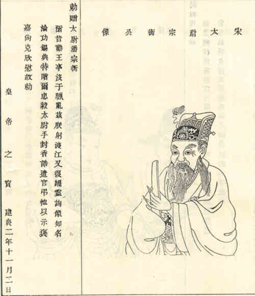 名人潘宗衡画像