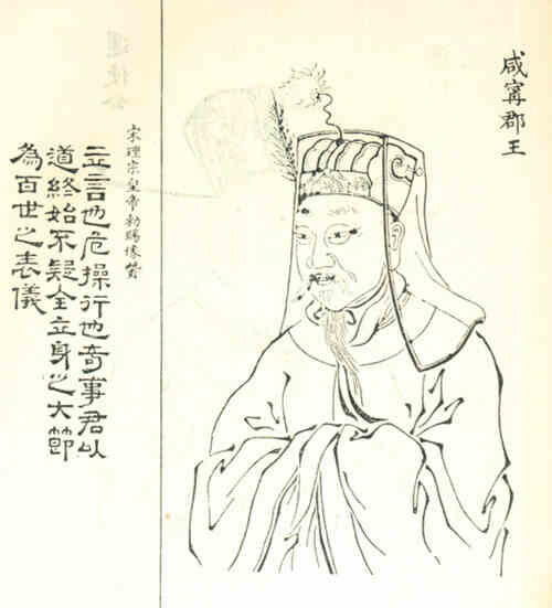 名人钱愐画像