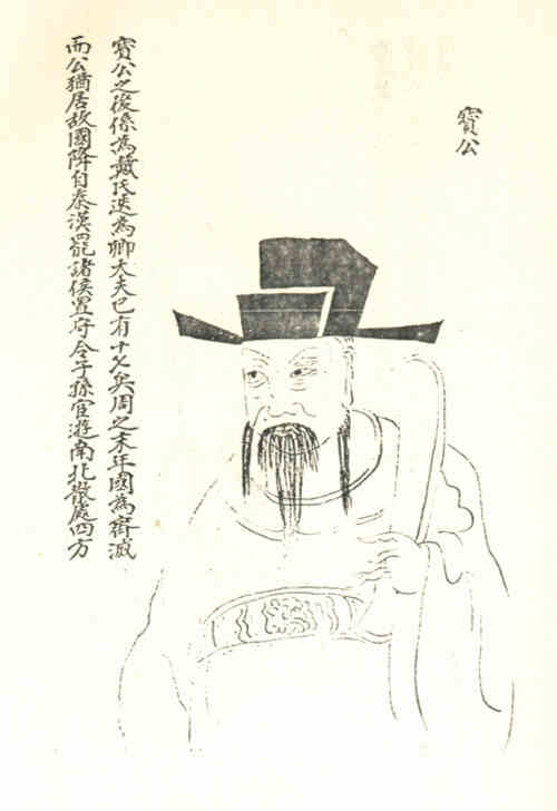 名人戴宝的画像
