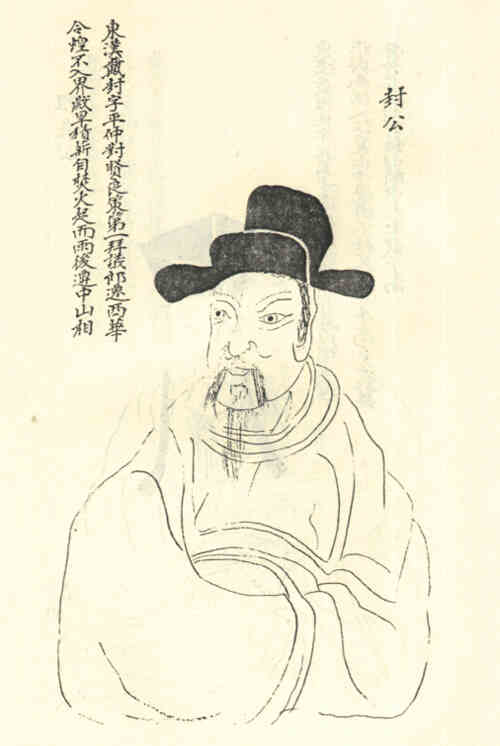 名人戴封的画像