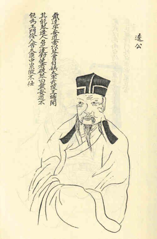 名人戴逵的画像