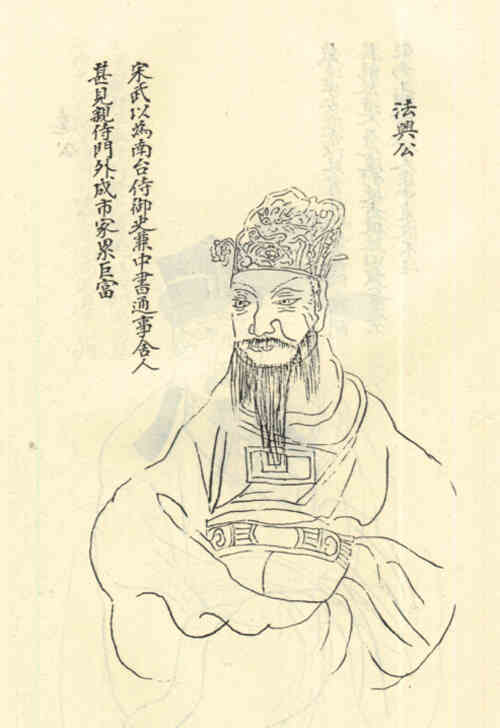 名人戴法兴的画像