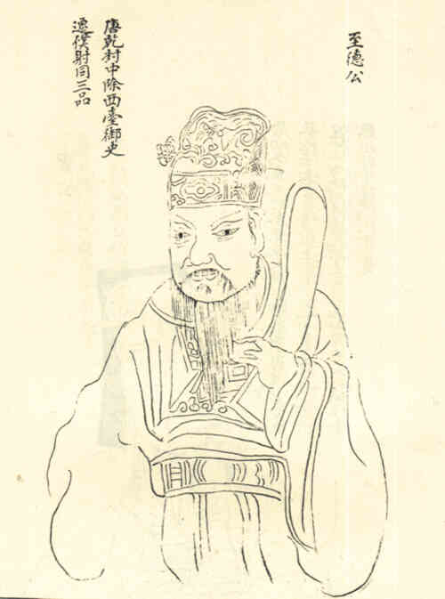名人戴至德画像