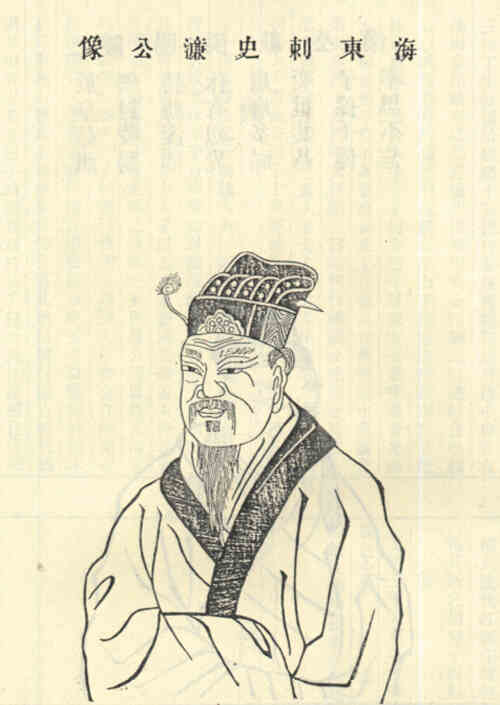 名人戴濂画像