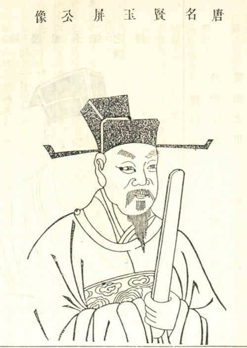 名人戴叔伦画像