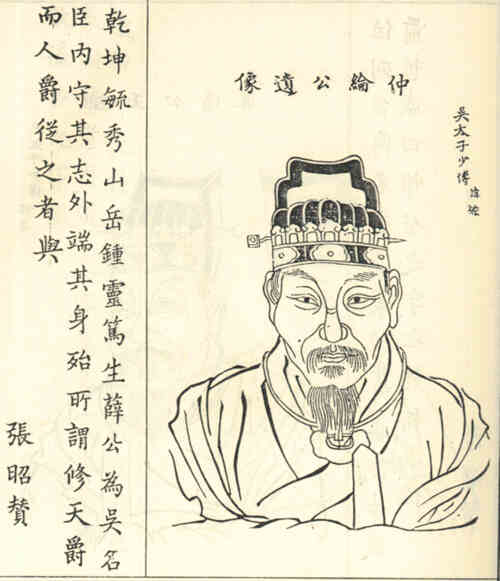 名人薛综的画像