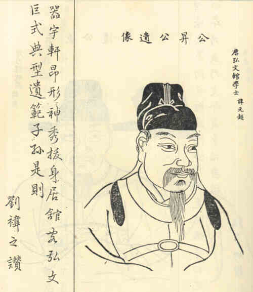 名人薛元超画像