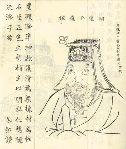 名人薛稷的画像