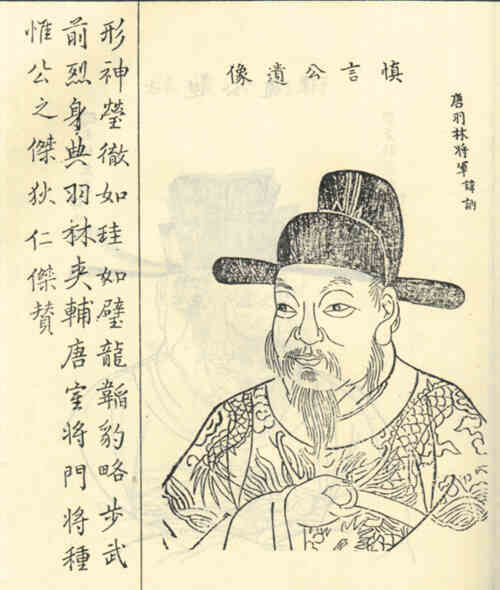 名人薛訥的画像