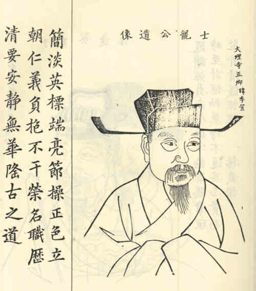 名人薛季宣画像