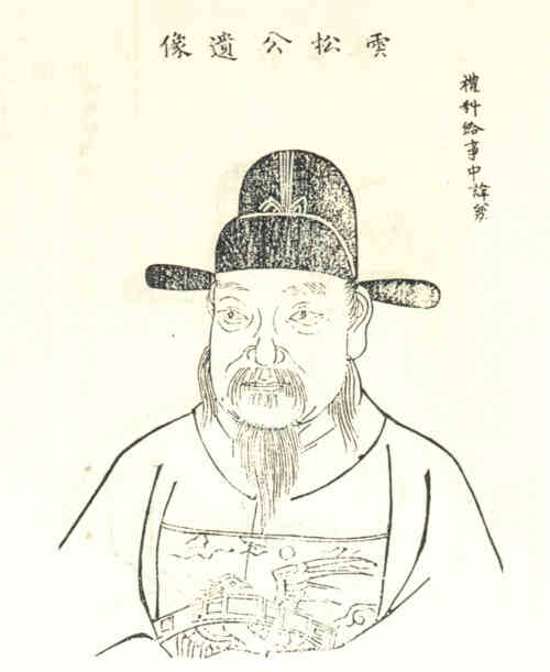 名人薛兼画像