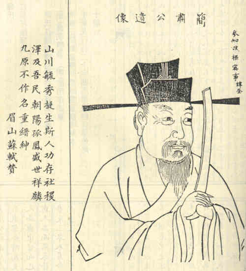 名人薛奎画像
