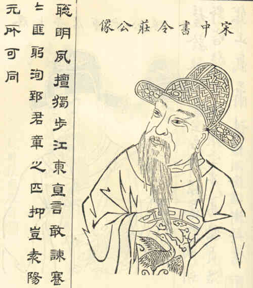 名人谢庄的画像