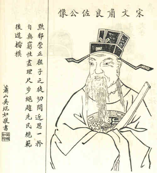 名人谢良佐画像