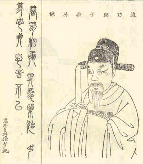 名人韩穆的画像