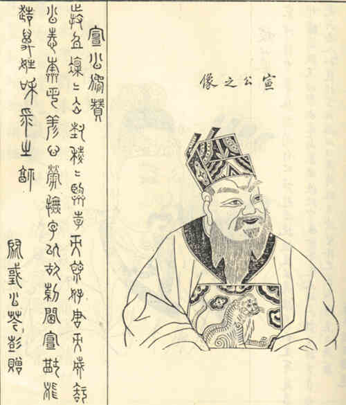 名人丰宣的画像