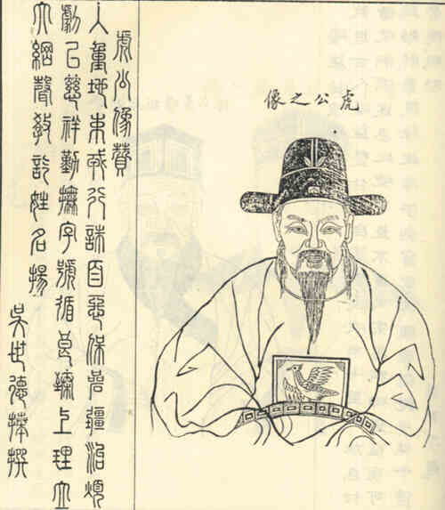 名人丰虎的画像