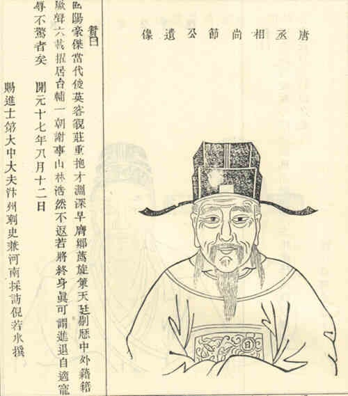 名人魏元忠的画像