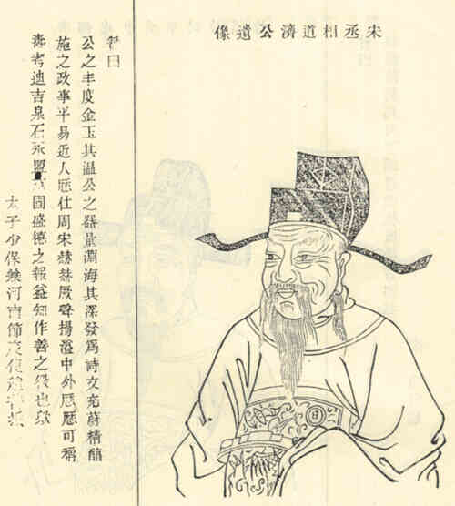 名人魏仁浦画像