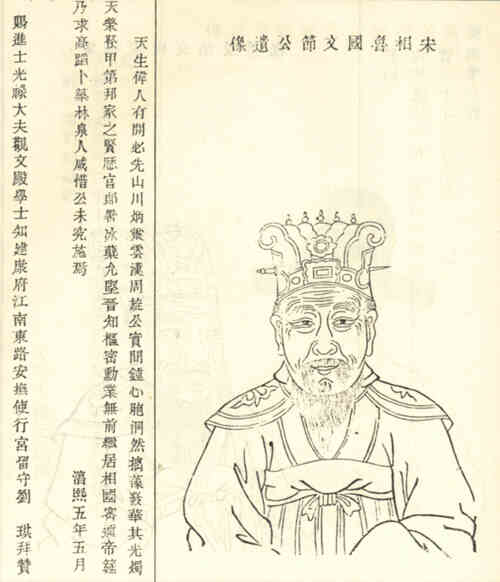名人魏杞画像