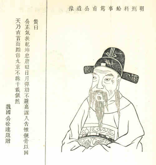 名人魏廷实画像
