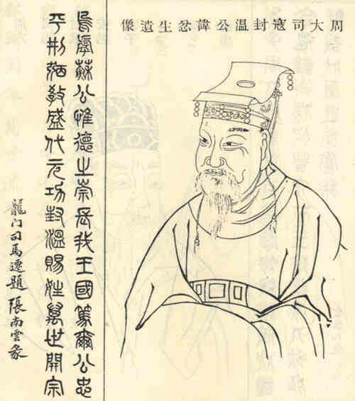 名人苏忿生画像