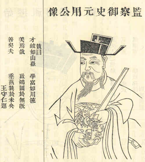 名人顾元用画像