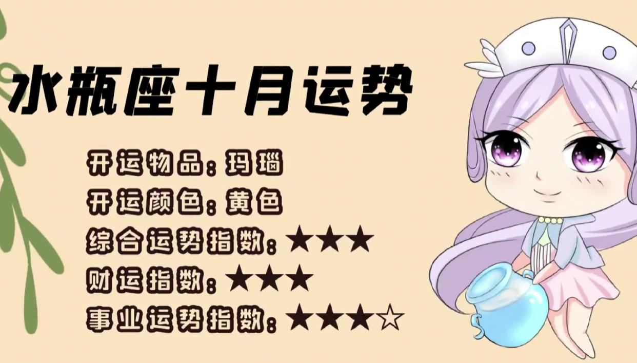 2021年水瓶座十月，事业受阻