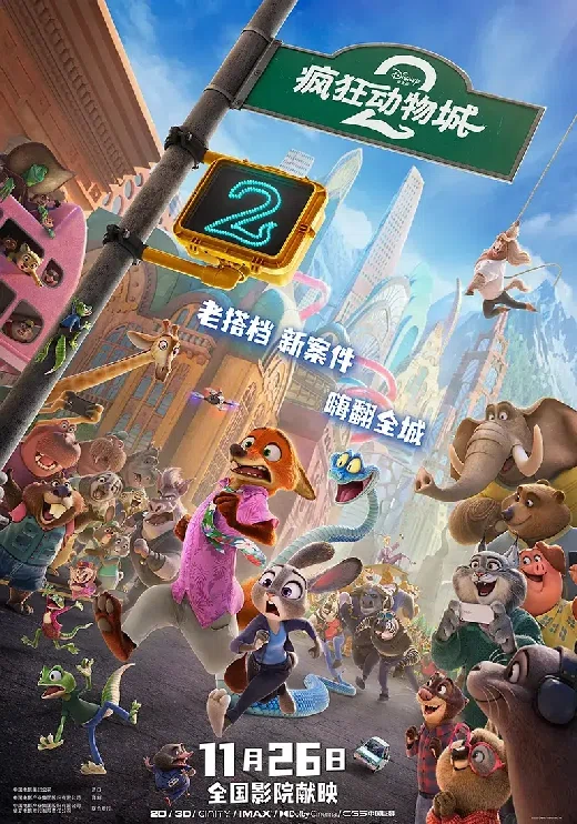《疯狂动物城2》中国票房破21亿
