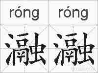 瀜瀜的拼音