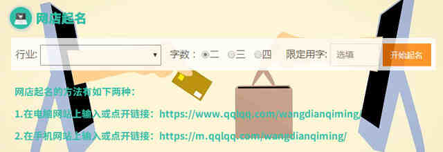 网店起名